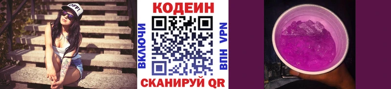 сколько стоит  Белоусово  Codein Purple Drank 